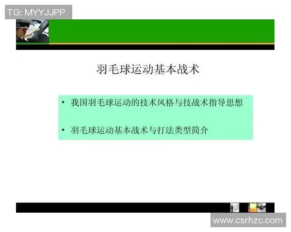 广州羽毛球队的战术创新与转换体系解析