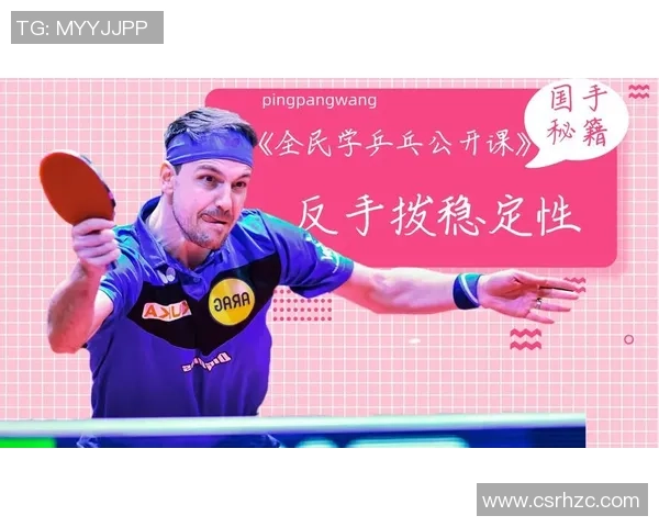 广州乒乓球队防反战术解析深度探讨乒乓球技艺与团队协作的奥秘