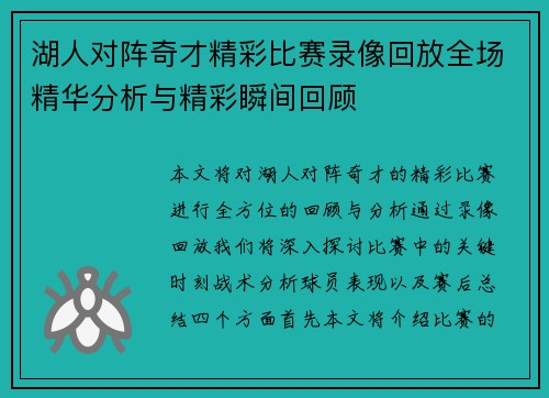 湖人对阵奇才精彩比赛录像回放全场精华分析与精彩瞬间回顾