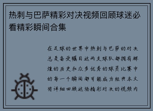 热刺与巴萨精彩对决视频回顾球迷必看精彩瞬间合集